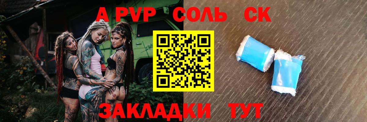 Alpha PVP VHQ Вольск