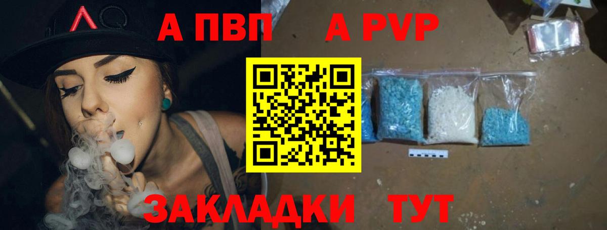 А ПВП Crystall  А ПВП  Alpha PVP VHQ  APVP СК  Вольск  Вход с VPN 