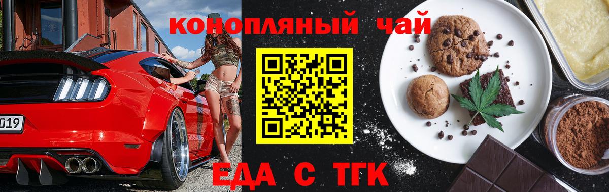 Вольск  Печенье с ТГК конопля  Вход с VPN 