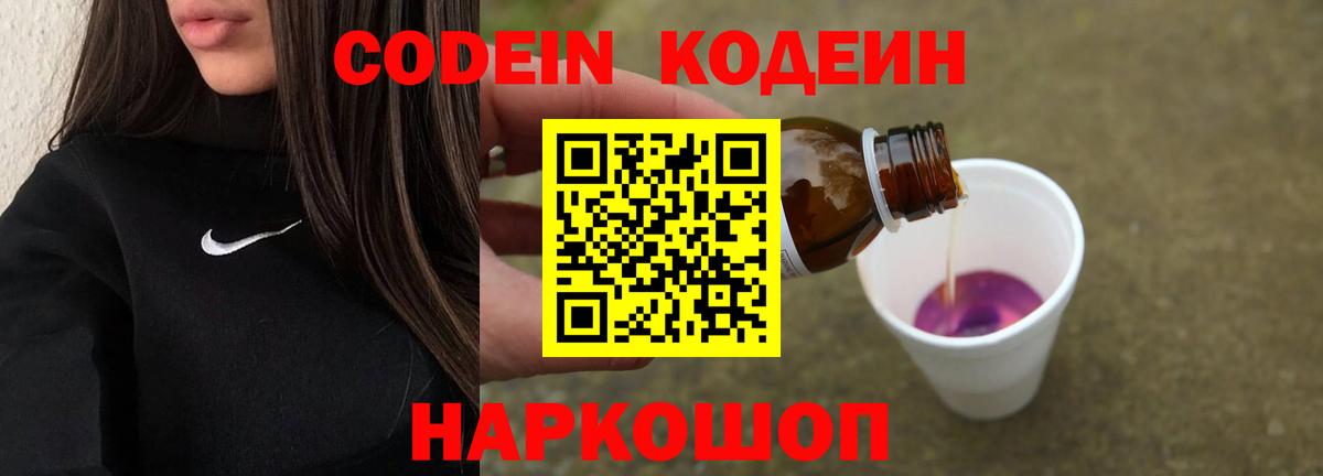 Codein Purple Drank  Кодеиновый сироп Lean напиток Lean (лин)  где найти наркотики  Вольск  Вход с VPN 