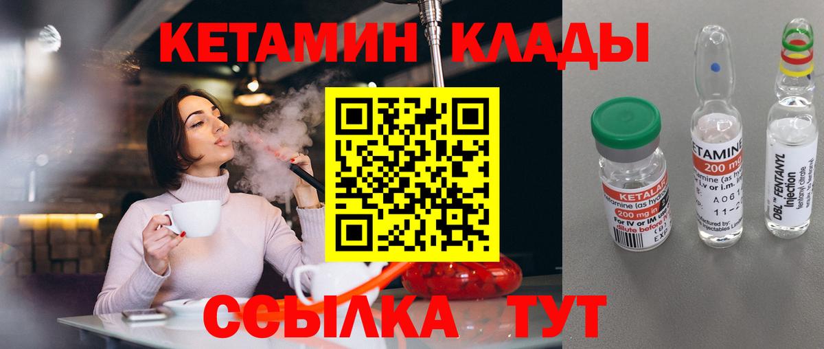 КЕТАМИН ketamine Вольск