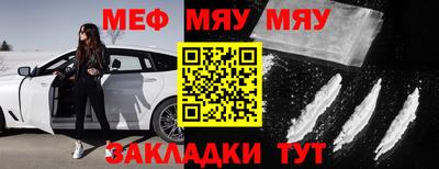 мяу мяу кристалл Беслан