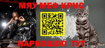 мяу мяу кристалл Беслан
