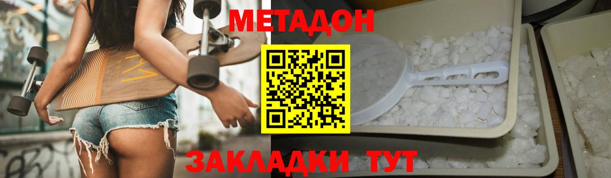 МЕТАДОН methadone  Вход с VPN  Вольск 