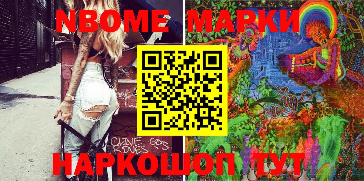 Вольск  Марки N-bome 1500мкг  Марки N-bome 1500мкг  Вход с VPN 